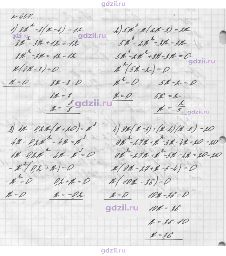 Скан решения номера 457