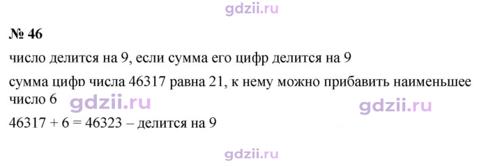 Скан решения номера 46