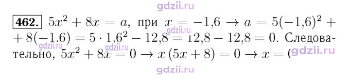Скан решения номера 462