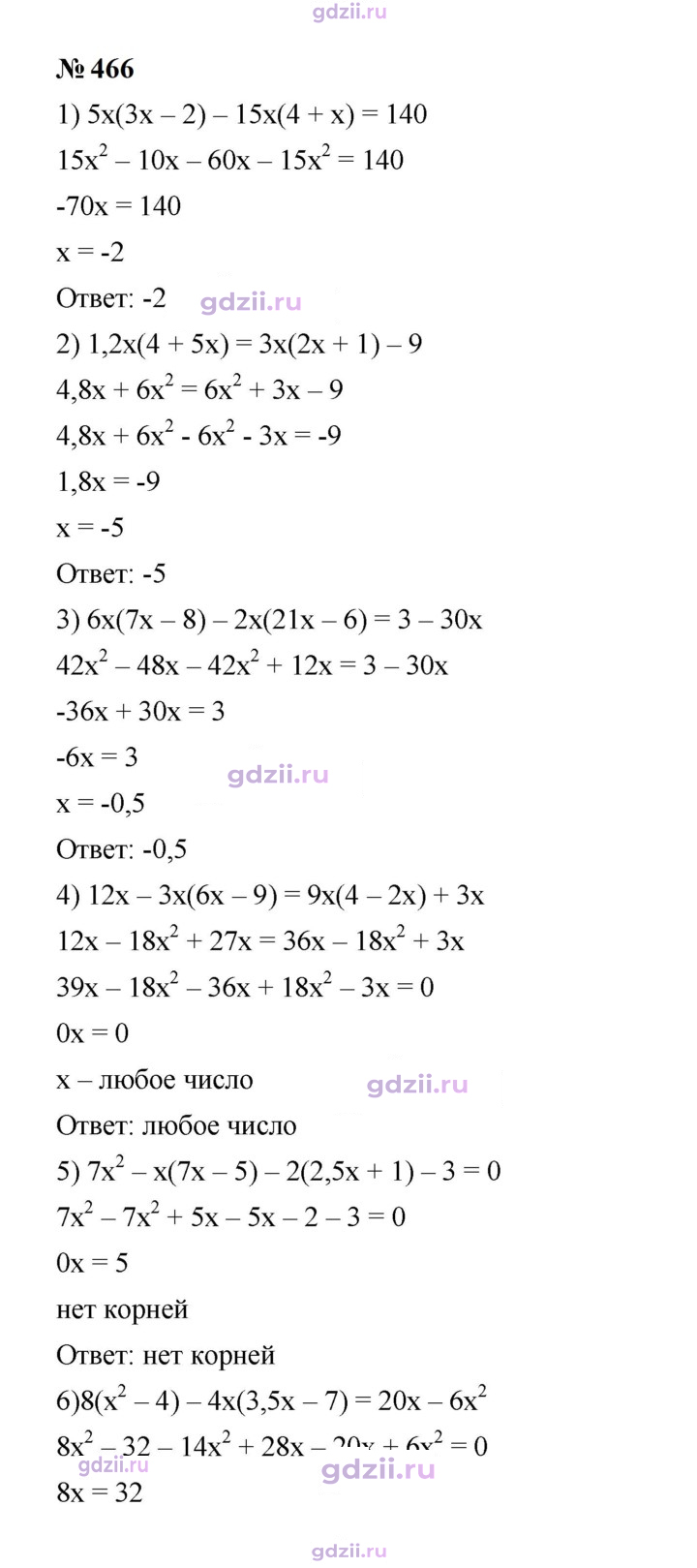 Скан решения номера 466