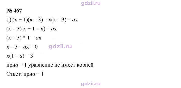 Скан решения номера 467