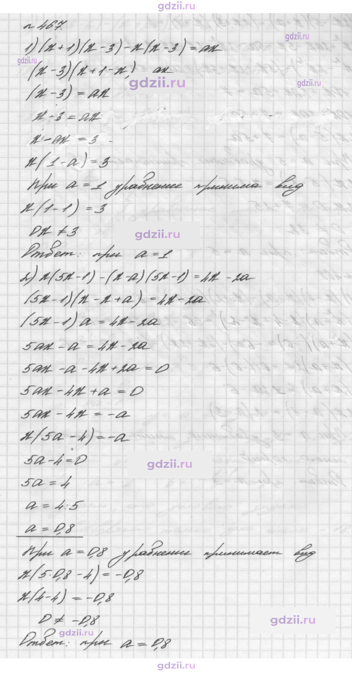Скан решения номера 467