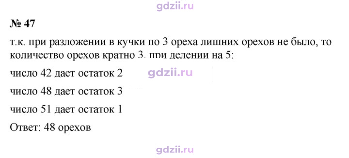 Скан решения номера 47