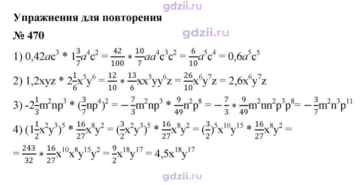 Скан решения номера 470