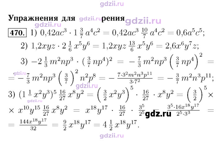 Скан решения номера 470