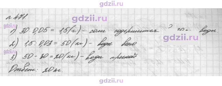 Скан решения номера 471