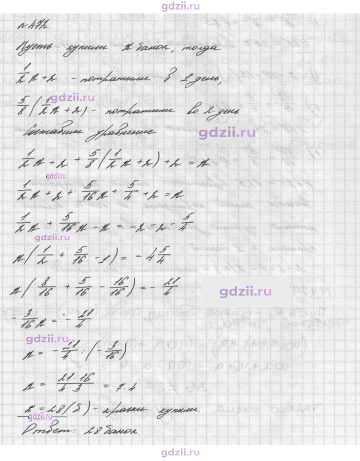 Скан решения номера 472