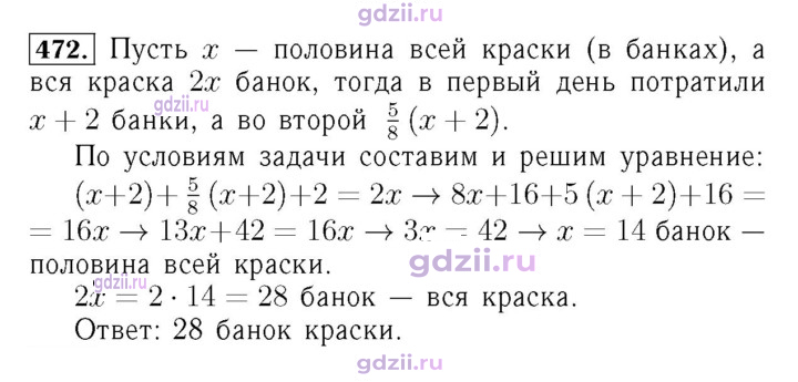 Скан решения номера 472