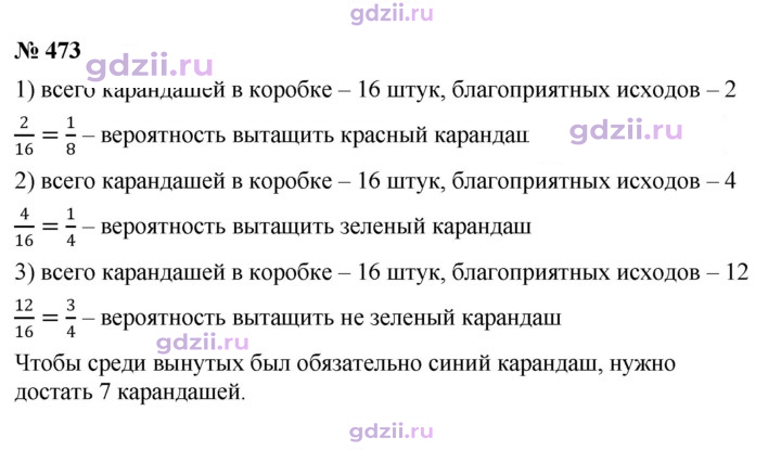 Скан решения номера 473