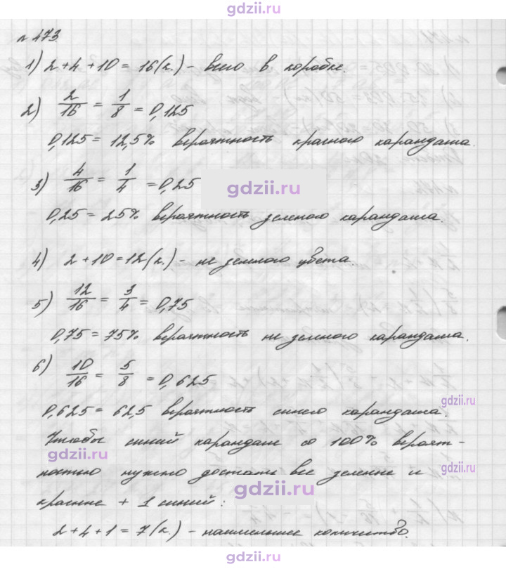 Скан решения номера 473