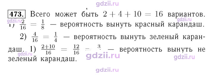 Скан решения номера 473
