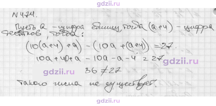 Скан решения номера 474
