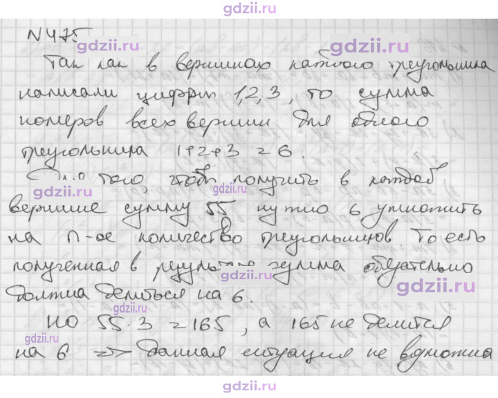 Скан решения номера 475