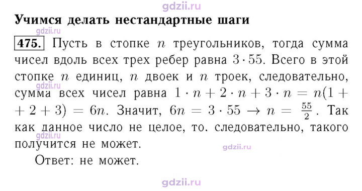 Скан решения номера 475