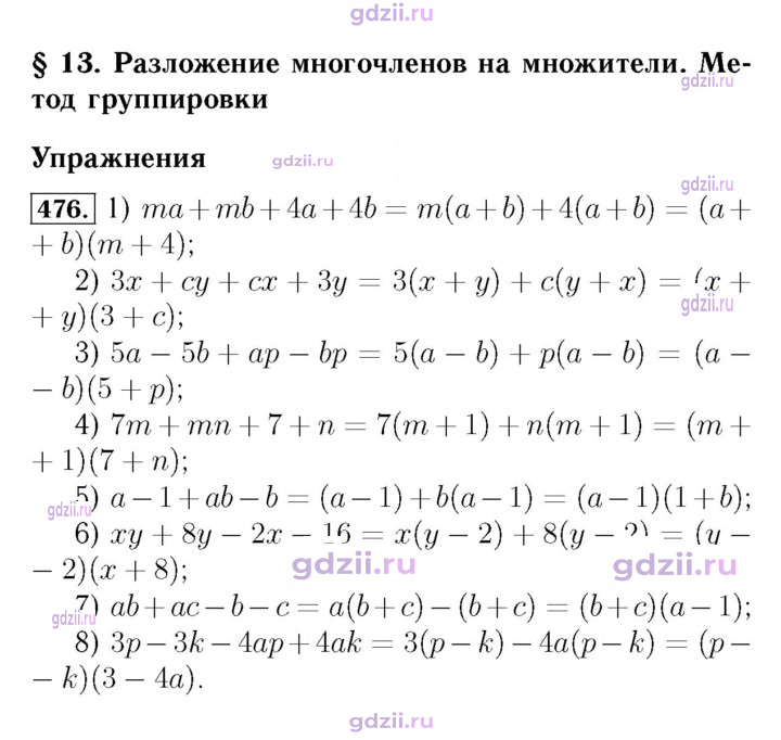 Скан решения номера 476