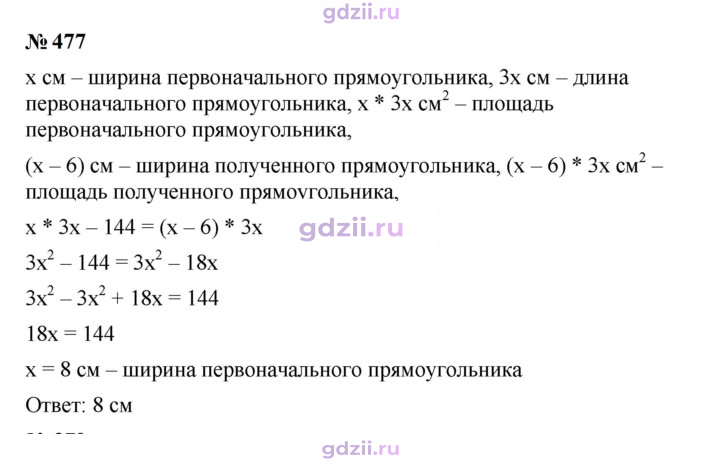 Скан решения номера 477