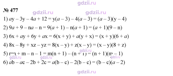 Скан решения номера 477