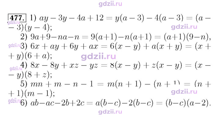 Скан решения номера 477
