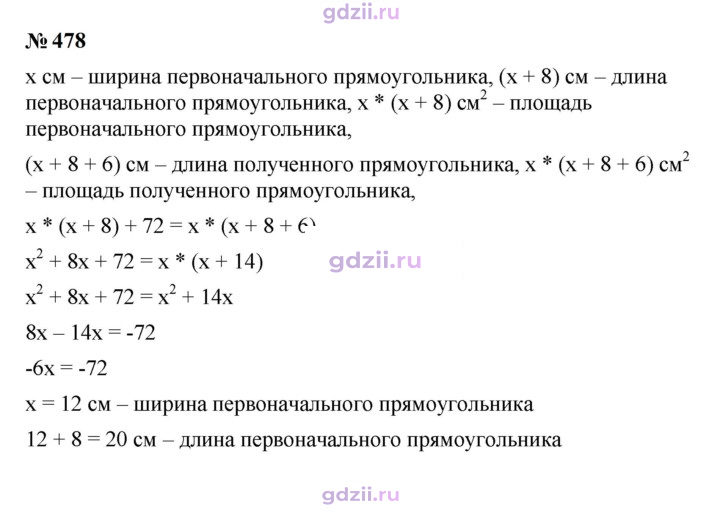 Скан решения номера 478