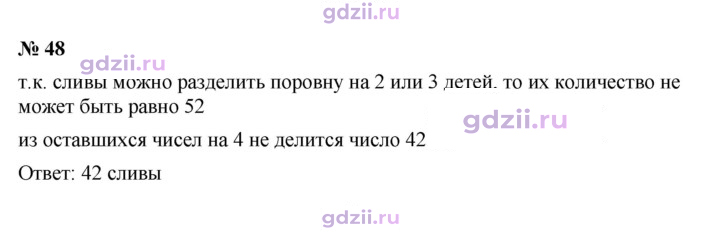 Скан решения номера 48