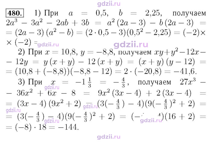 Скан решения номера 480