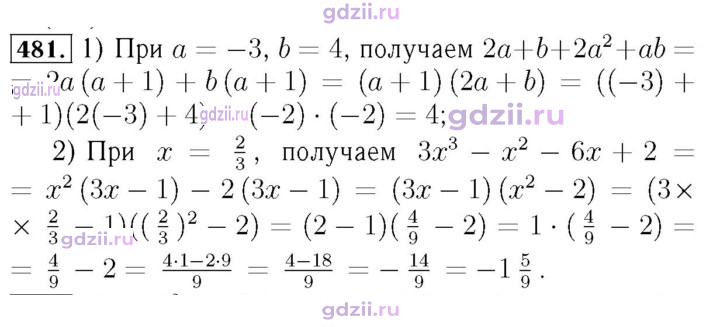 Скан решения номера 481