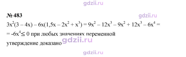 Скан решения номера 483