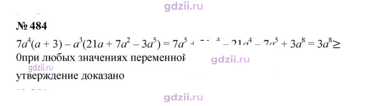 Скан решения номера 484