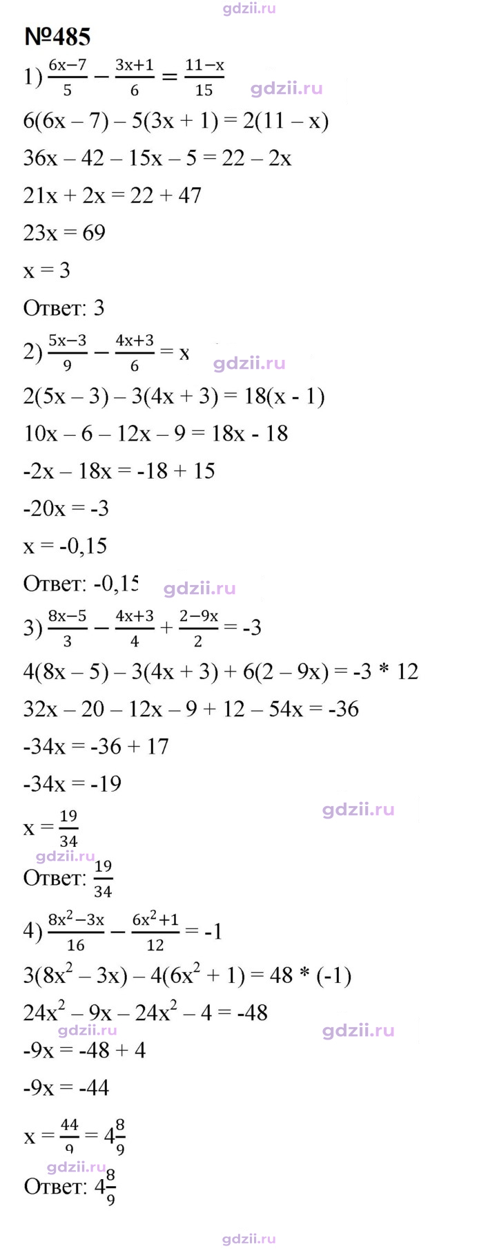 Скан решения номера 485