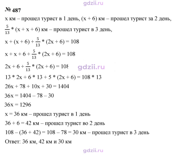 Скан решения номера 487
