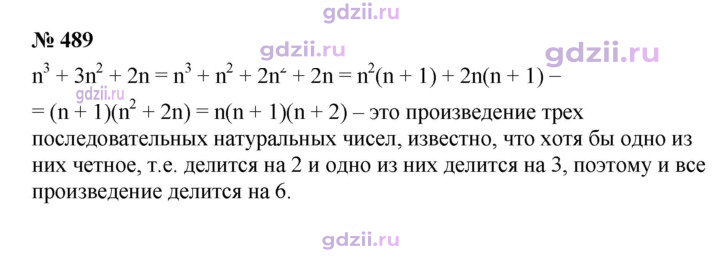 Скан решения номера 489