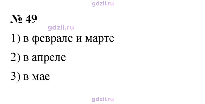 Скан решения номера 49
