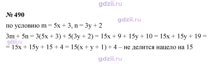 Скан решения номера 490