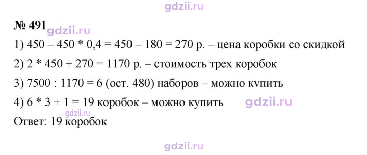 Скан решения номера 491