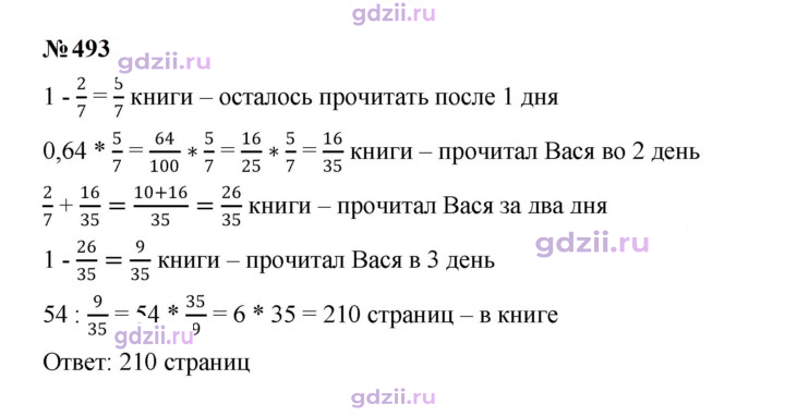 Скан решения номера 493