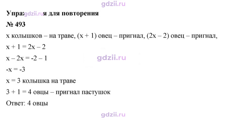 Скан решения номера 493
