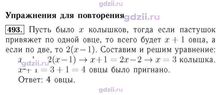 Скан решения номера 493