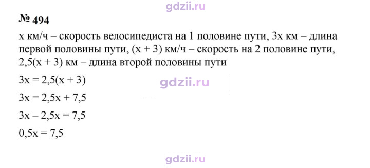 Скан решения номера 494