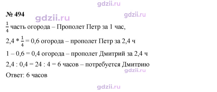 Скан решения номера 494