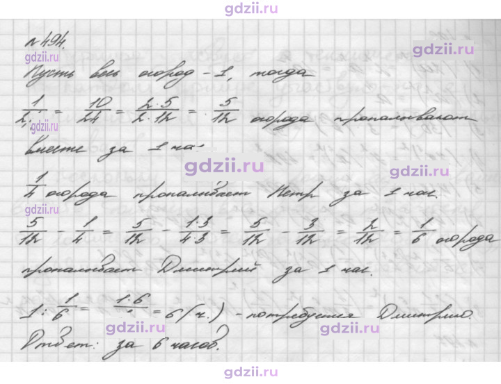 Скан решения номера 494