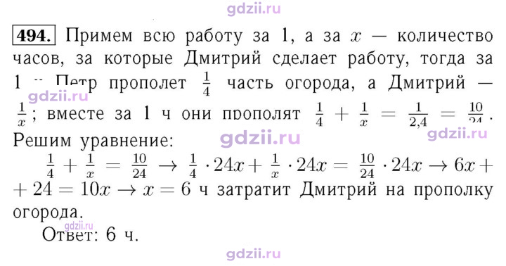 Скан решения номера 494