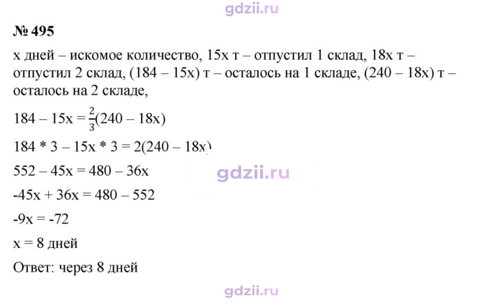 Скан решения номера 495