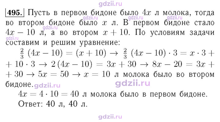 Скан решения номера 495