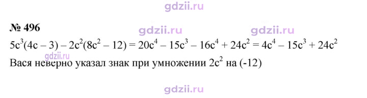 Скан решения номера 496