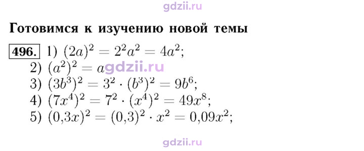 Скан решения номера 496