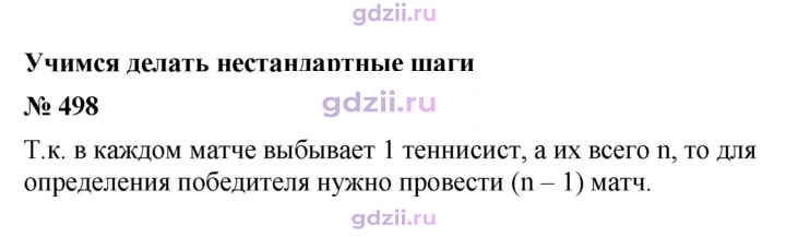 Скан решения номера 498