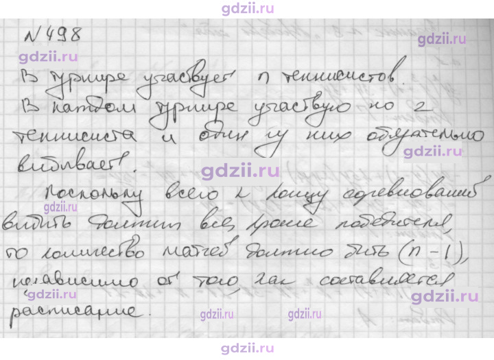 Скан решения номера 498