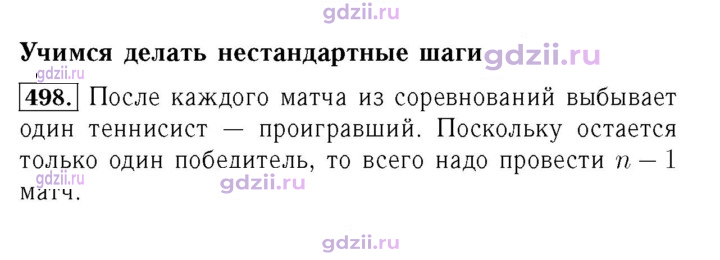 Скан решения номера 498