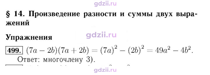 Скан решения номера 499