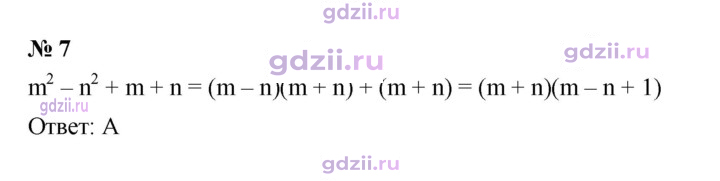 Скан решения номера 7